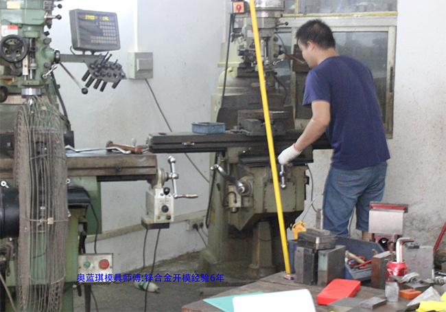 奥蓝琪模具师傅